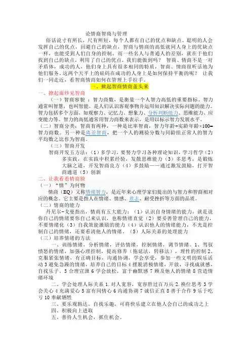 浅谈情商智商与管理论文