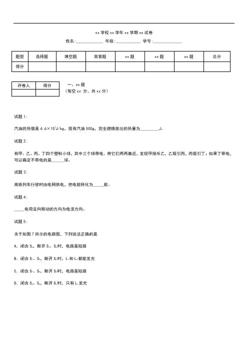 初中物理 北京四中初三年级10月份综合练习物理考试题及答案.docx