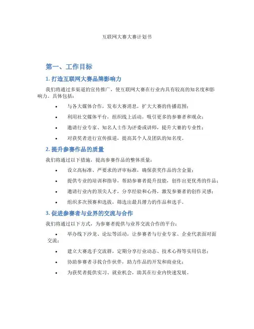 互联网大赛大赛计划书