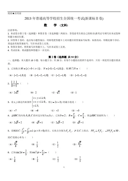 2013年-高考-数学(文科)-试题+答案(新课标2卷)