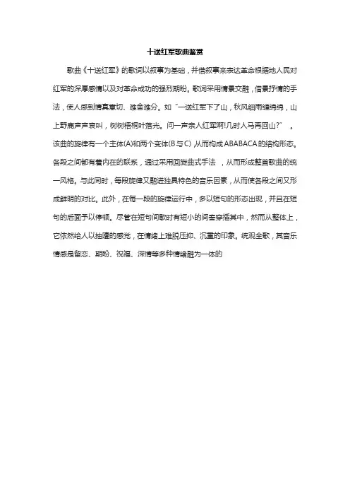 十送红军歌曲鉴赏