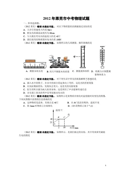 2012年山东省莱芜市中考物理试题(含答案)