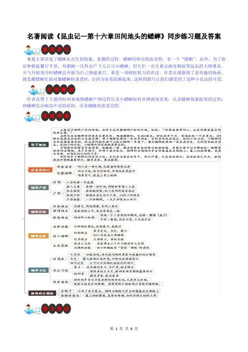 名著阅读《昆虫记—第十六章田间地头的蟋蟀》同步练习题及答案