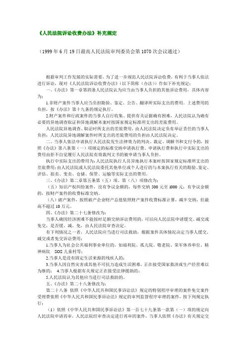 《人民法院诉讼收费办法》补充规定