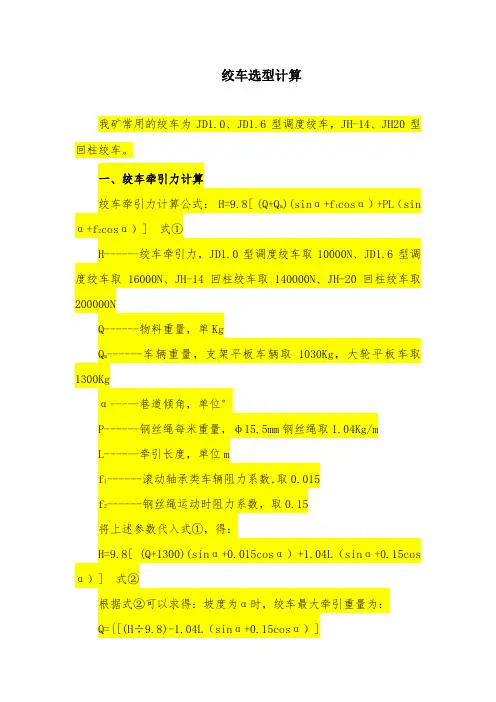 绞车选型计算