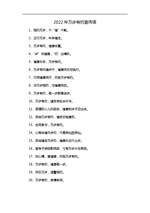 2022年万步有约宣传语
