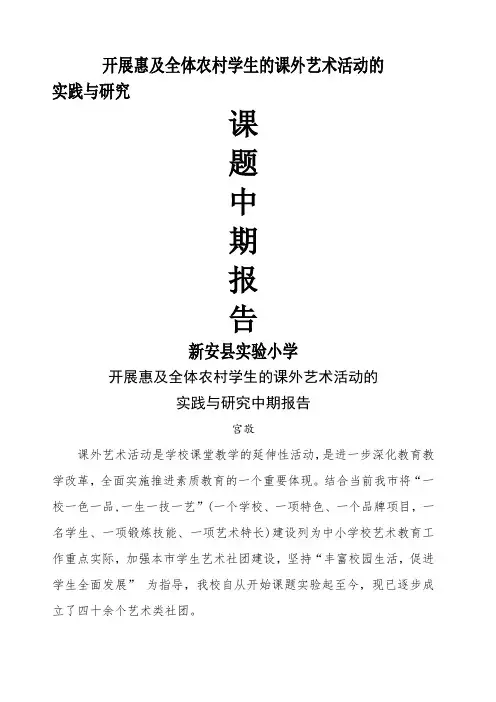 课题中期报告 