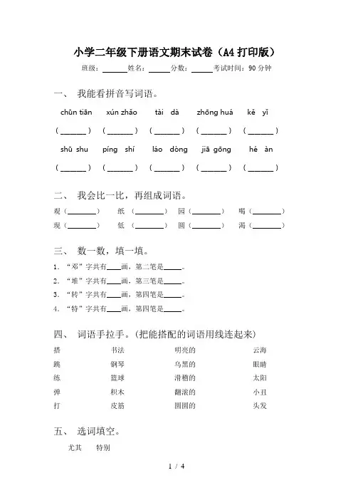 小学二年级下册语文期末试卷(A4打印版)