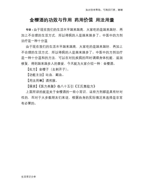 金樱酒的功效与作用 药用价值 用法用量