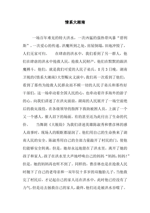 情系大湘南.docx
