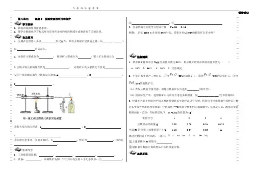 初三化学   第八单元     课题3  金属资源的利用和保护