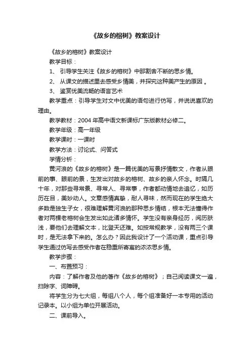 《故乡的榕树》教案设计