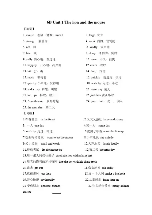 六下Unit1Thelionandthemouse知识点(可编辑修改word版)
