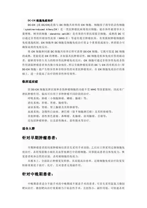 DC-CIK免疫细胞简述