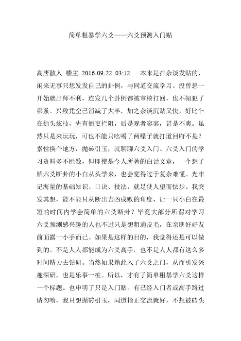 简单粗暴学六爻六爻预测入门贴