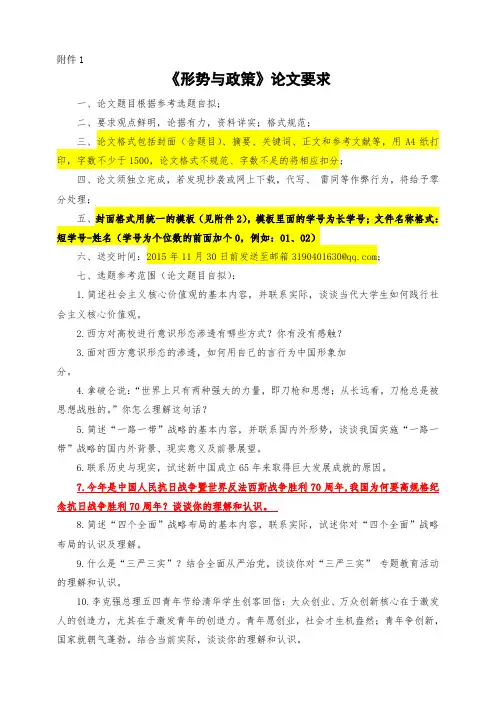 《形势与政策》论文要求