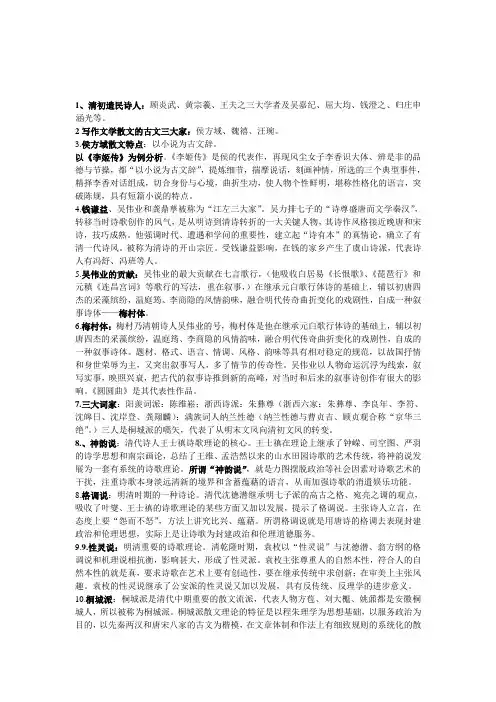 清代文学复习