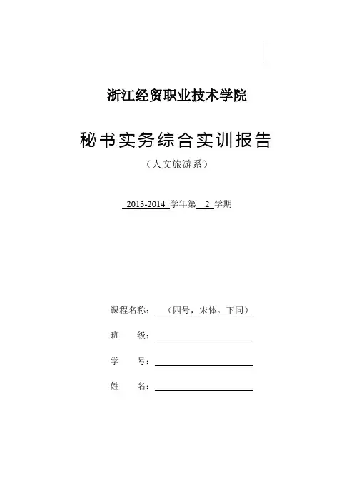 秘书综合实训报告
