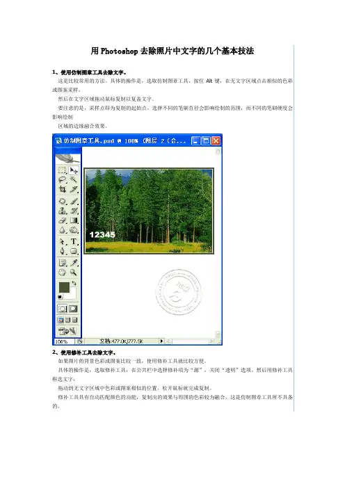 用Photoshop去除照片中文字的几个基本技法