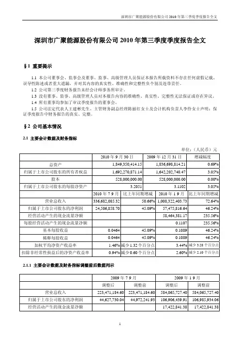 广聚能源：2010年第三季度报告全文 2010-10-27