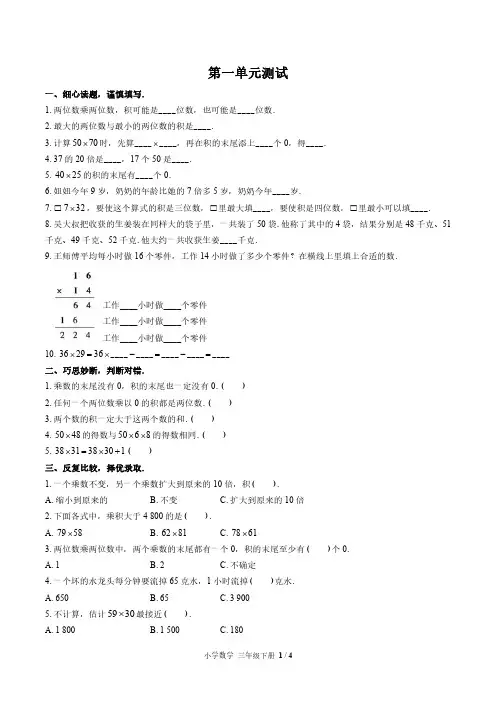 苏教版小学数学三年级下册第一单元测试试卷-含答案01