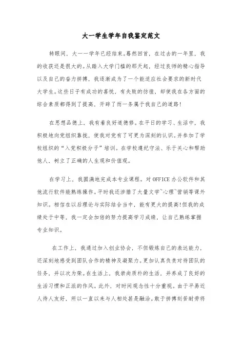 大一学生学年自我鉴定范文(6篇)