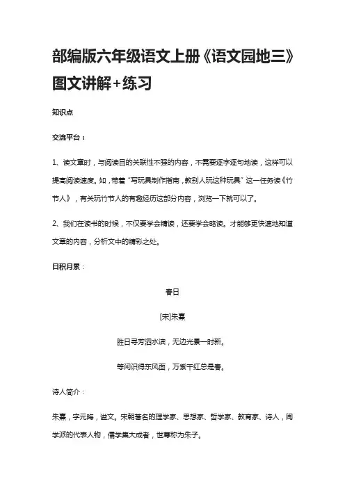 [荐]部编版六年级语文上册《语文园地三》图文讲解+练习