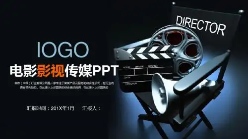 电影影视传媒行业工作汇报PPT模板