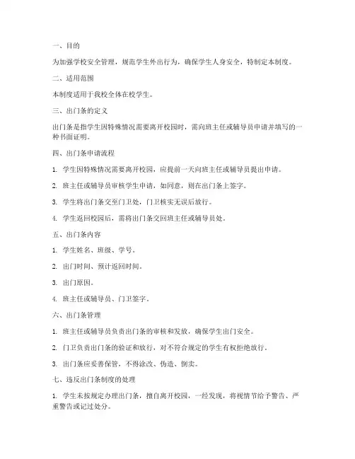学校出门条制度