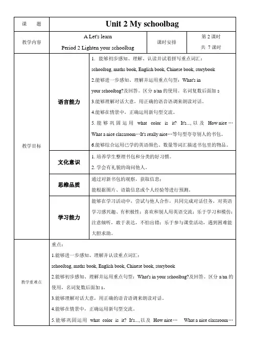 Unit 2 My schoolbag-Let's learn教案-2024学年人教PEP版英语四上