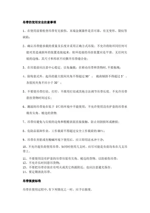 吊带的使用安全注意事项
