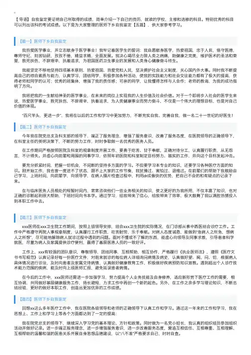 医师下乡自我鉴定【五篇】