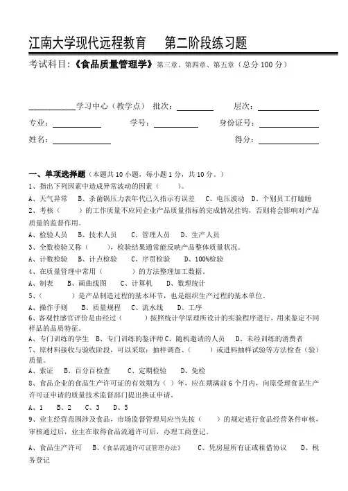 食品质量管理学第2阶段练习题20年江大考试题库及答案一科共有三个阶段,这是其中一个阶段。答案在最后