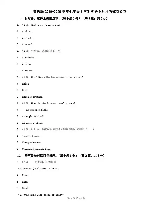 鲁教版2019-2020学年七年级上学期英语9月月考试卷C卷