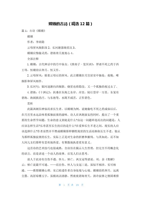 嫦娥的古诗(精选12篇)