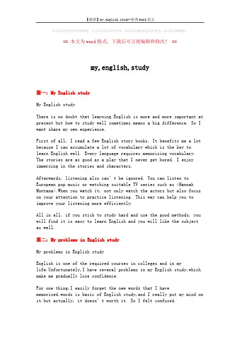 【推荐】my,english,study-优秀word范文 (4页)