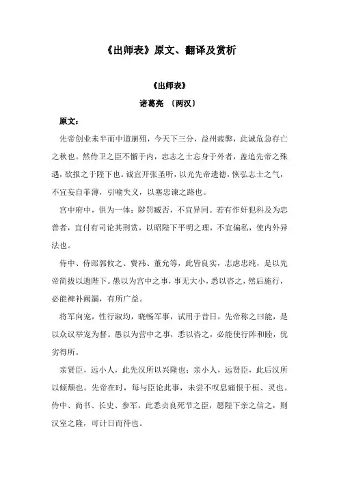 《出师表》原文、翻译及赏析