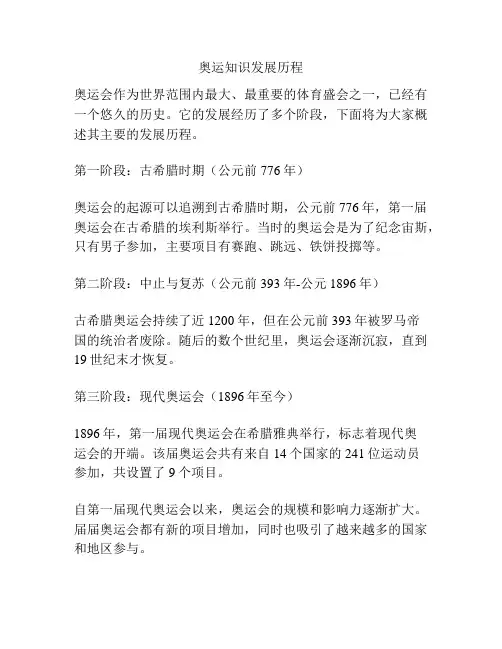 奥运知识发展历程