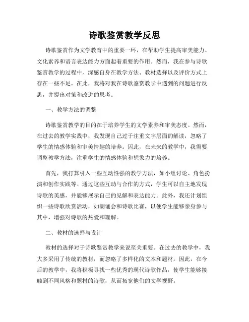 诗歌鉴赏教学反思