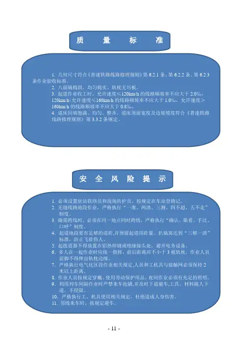 手镐捣固作业指导书