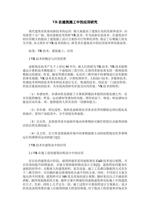 VR在建筑施工中的应用研究