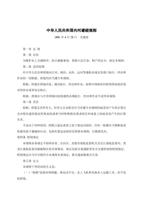 内河碰壁规则