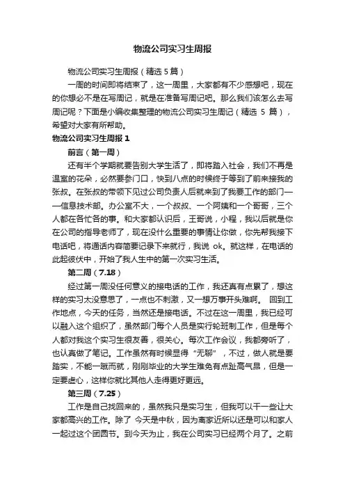 物流公司实习生周报