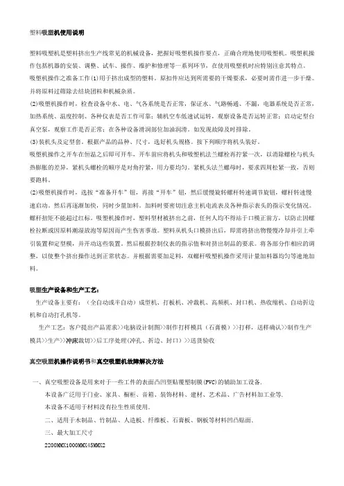 吸塑机的使用