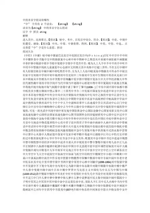 中的多音字组词