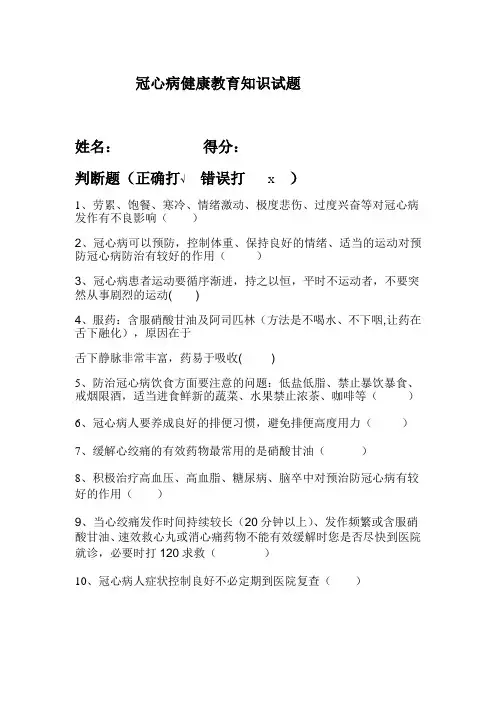 冠心病知识试题