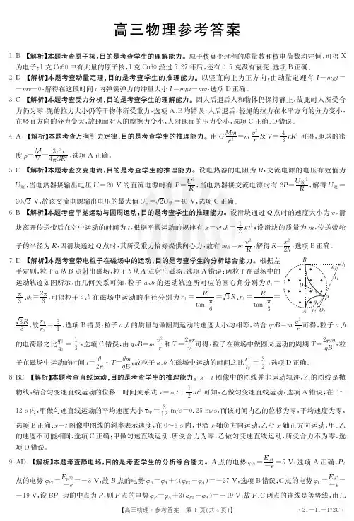 金太阳2021广东物理答案