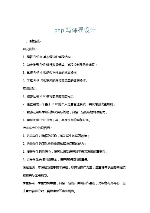 php写课程设计