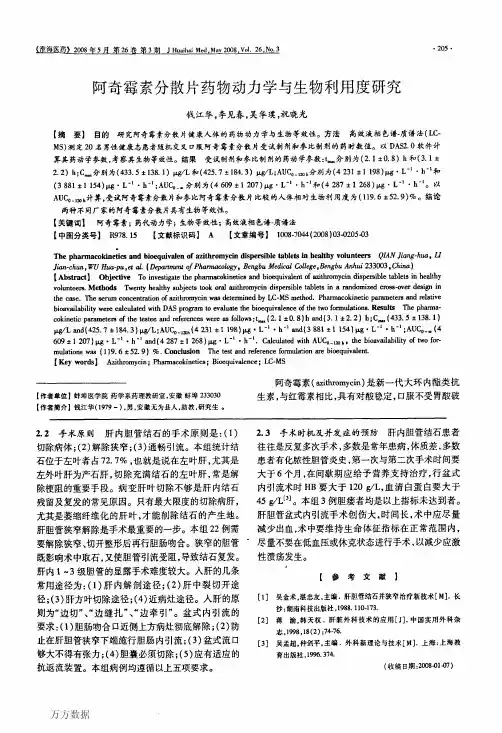 阿奇霉素分散片药物动力学与生物利用度研究