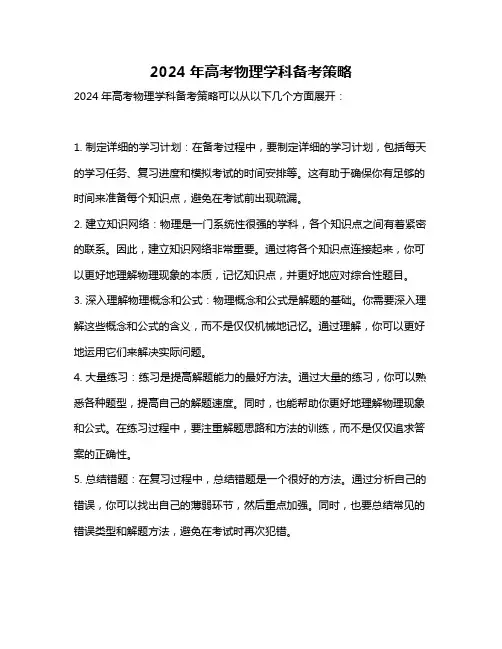 2024年高考物理学科备考策略